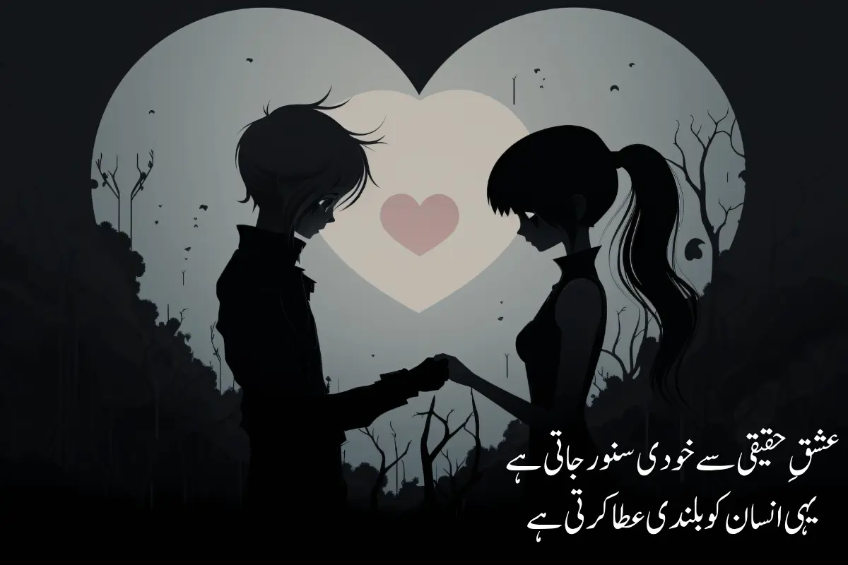 Ishq Poetry in Urdu Text - Best 2 Lines 210+ Romantic Shayari