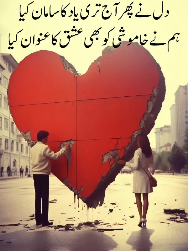 Ishq Shayari In Urdu Text