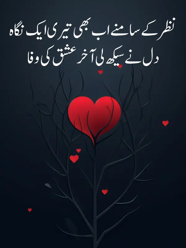 Ishq Shayari in Urdu Copy paste