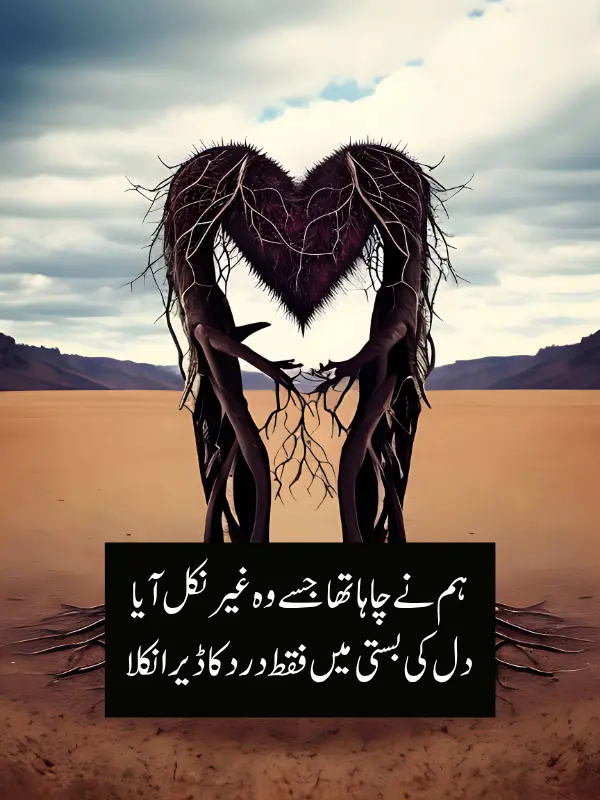 Judai Shayari in Urdu 2 Lines