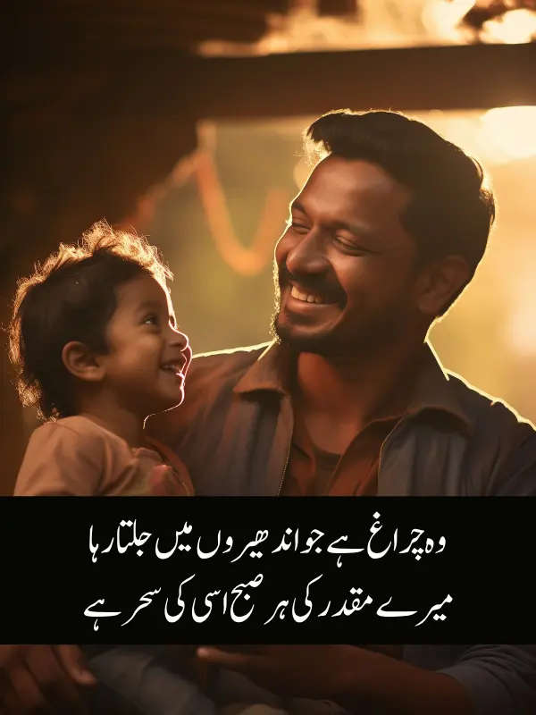 Love Father Poetry In Urdu Copy Paste