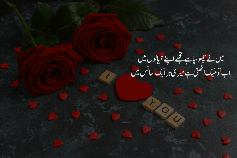 Love Poetry in Urdu Text - 2 Lines 240+ Best pyar Shayari