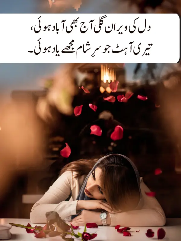 Love Romantic Poetry in Urdu Text