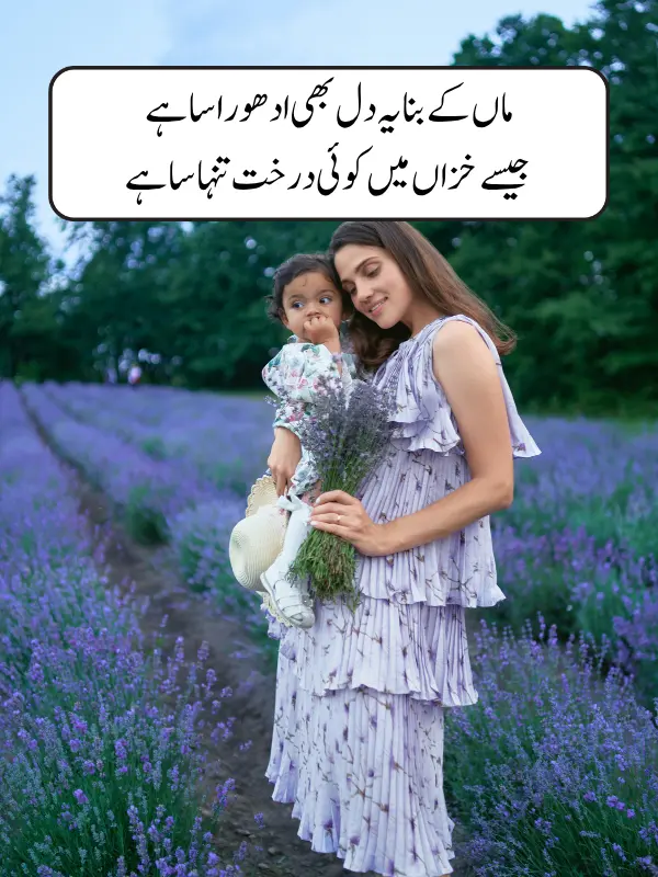 Maa Ke Liye Shayari