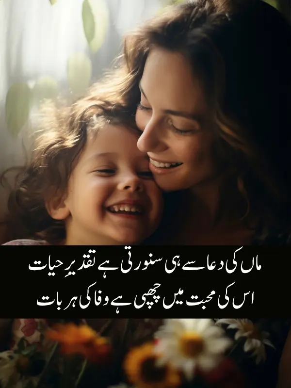Maa Ki Shan Poetry in Urdu Text