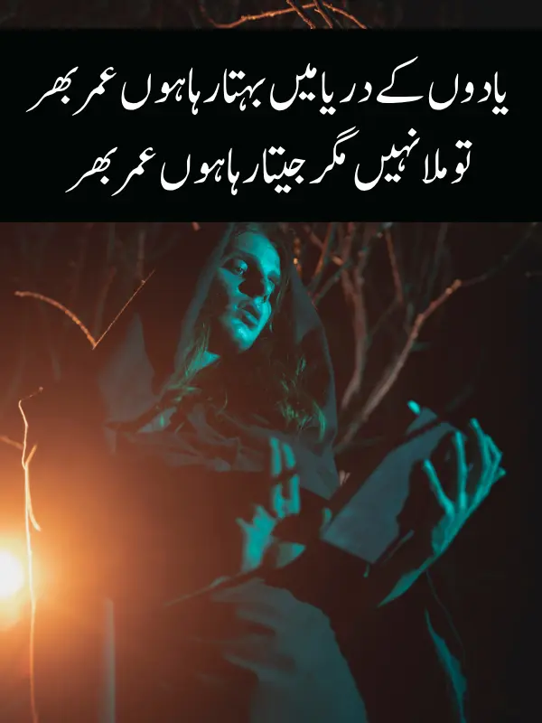 Maa Ki Yaad Poetry in Urdu