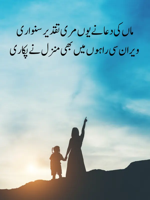 Maa Quotes in Urdu