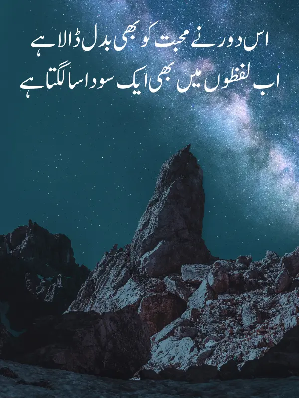 Memories in Aesthetic Urdu Poetry
