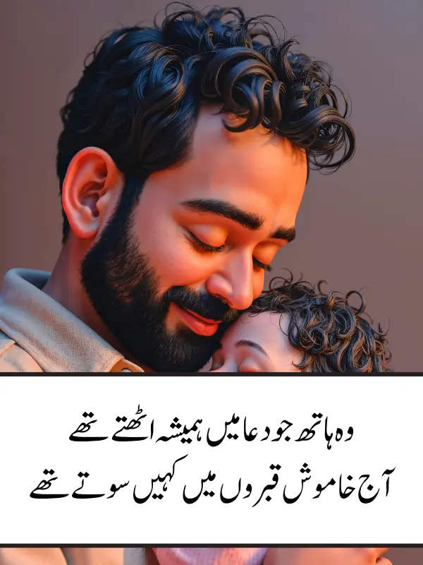 Missing Father Poetry in Urdu