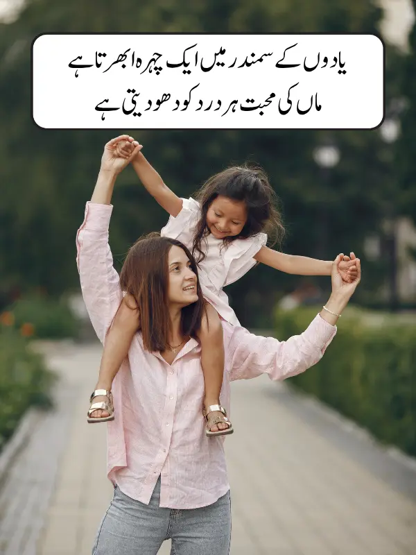 Mother Love Shayari in Urdu