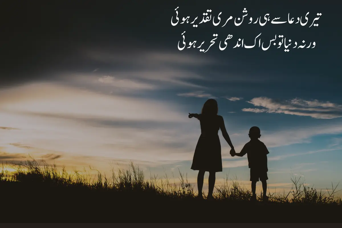 Mother Poetry in Urdu Text - Top Best 2 Lines Maa Shayari