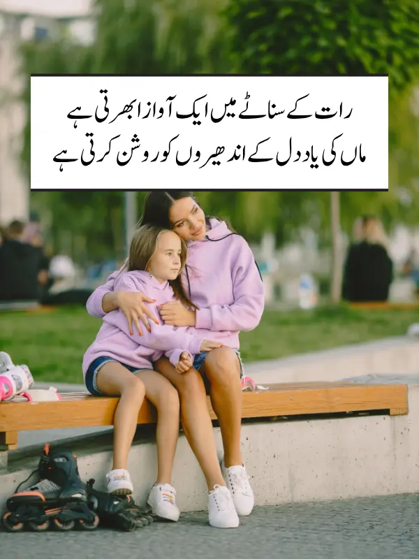 Poetry About Parents in Urdu