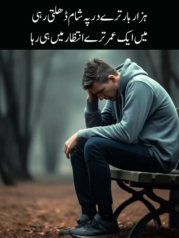 Poetry On Wait in Urdu