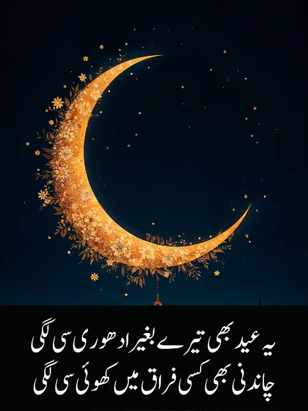 Poetry about Chand in Urdu