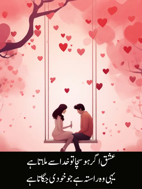 Poetry for Girlfriend in Urdu
