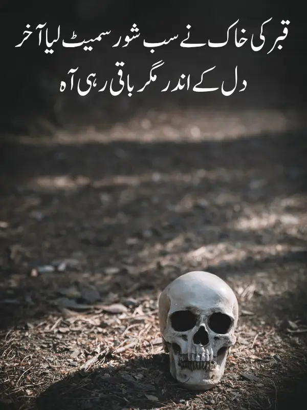 Poetry on Father Death in Urdu