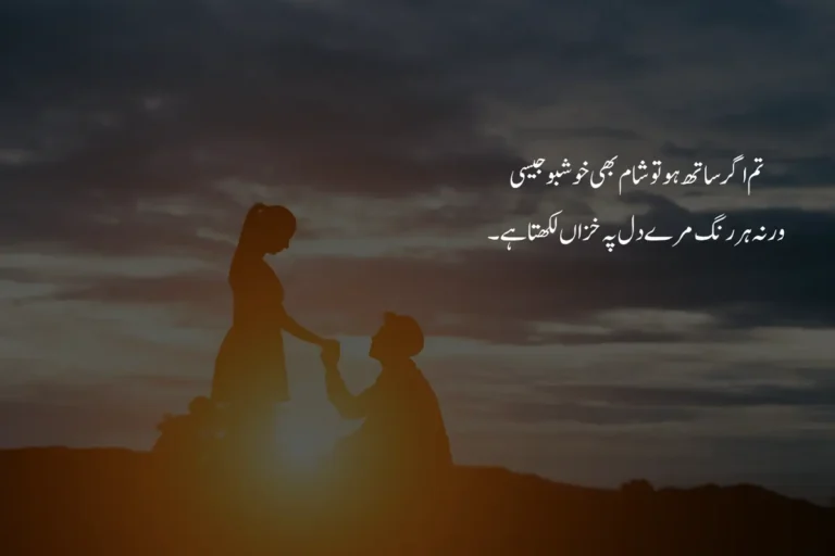 Romantic Poetry in Urdu Text - 200+ Top 2 Lines Love Shayari