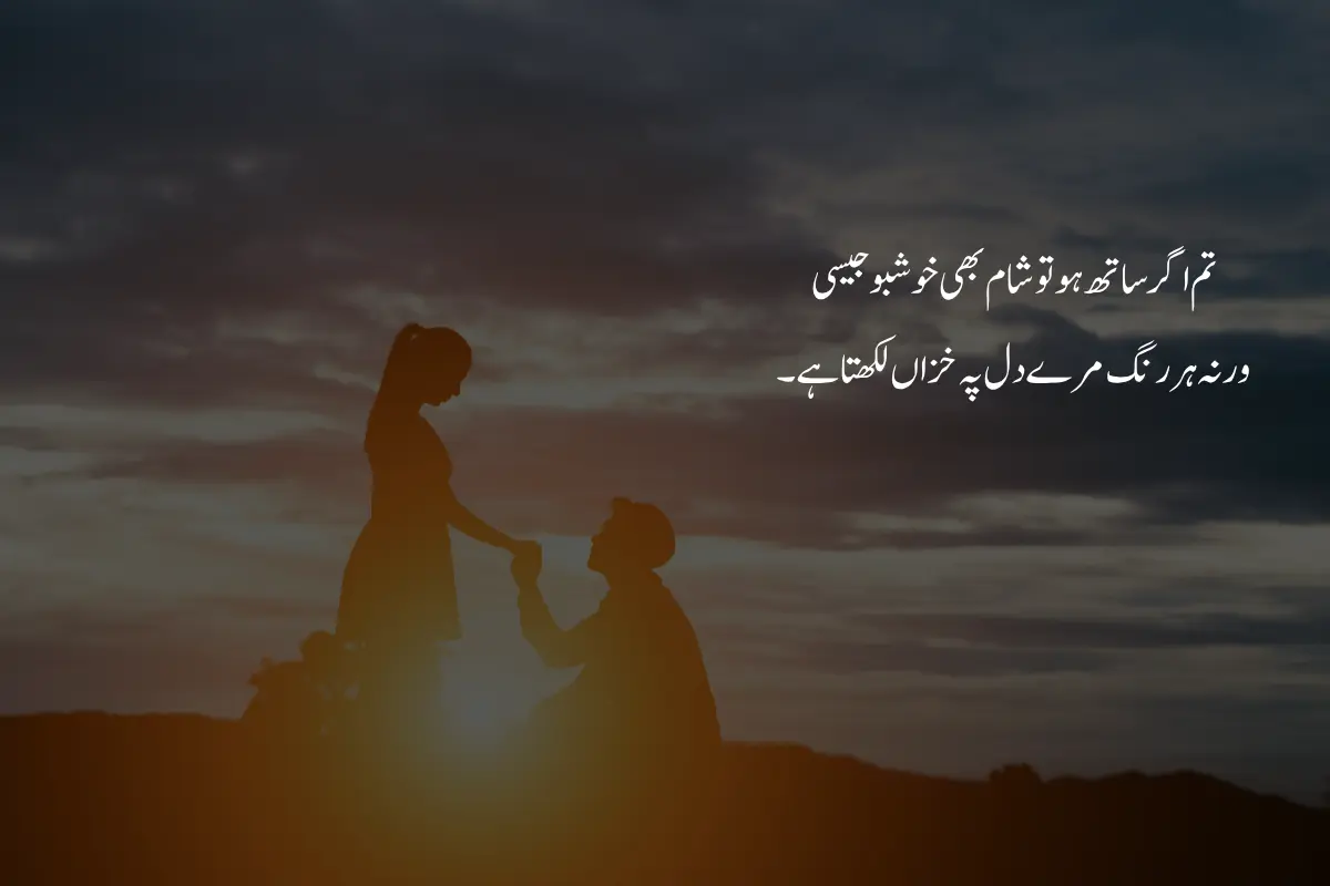 Romantic Poetry in Urdu Text - 200+ Top 2 Lines Love Shayari
