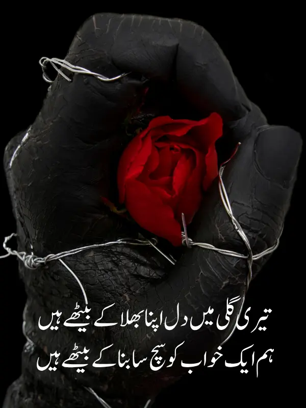 Romantic Shayari in Urdu