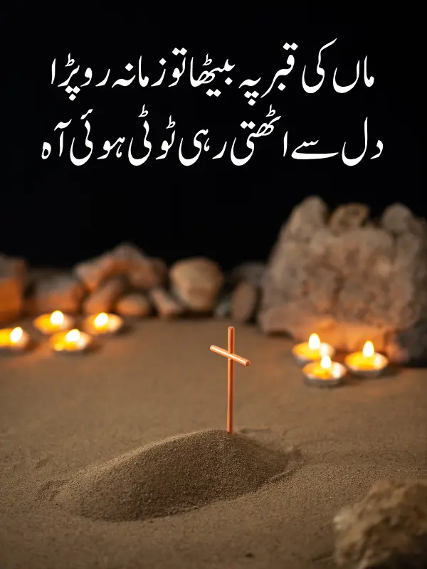 Sad Death Poetry In Urdu 2 Lines Text