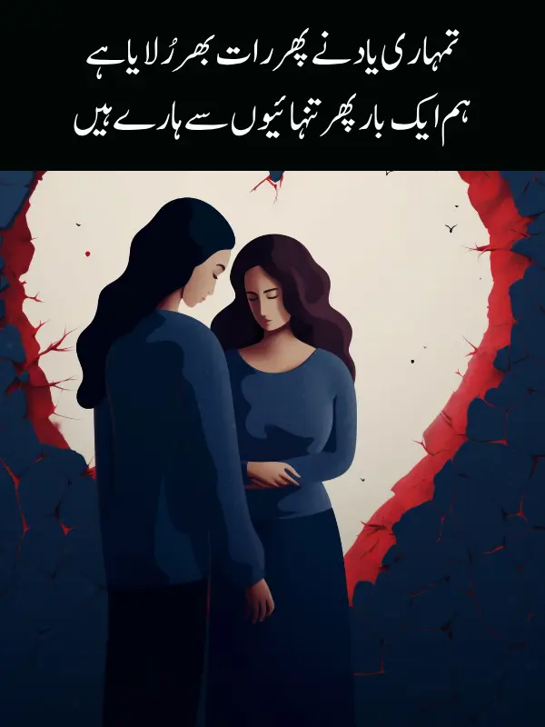 Sad Heart Broken Poetry in Urdu