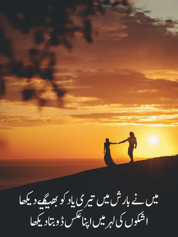 Sad Love Shayari in Urdu (For Broken Hearts)
