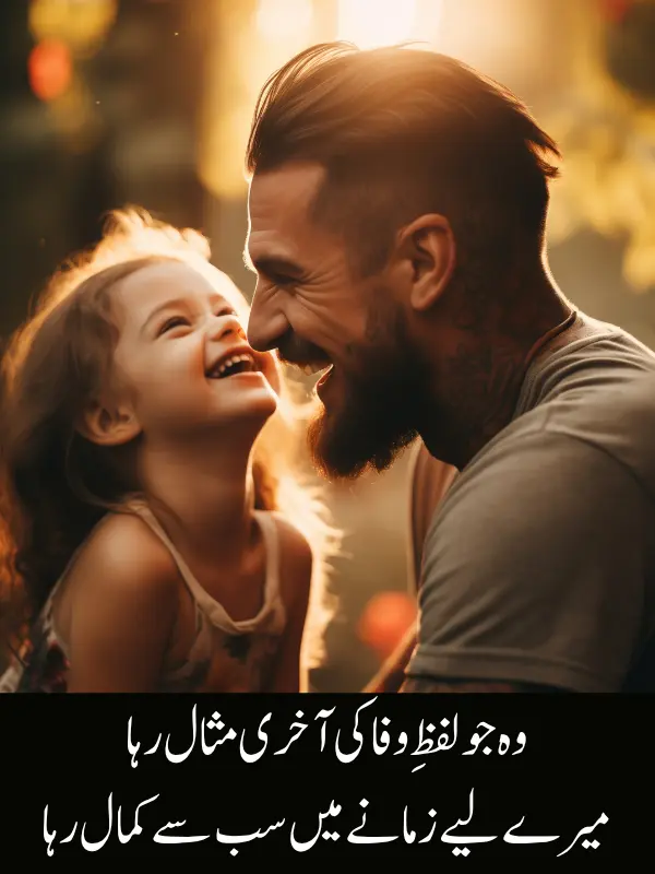 Sad Poetry for Father in Urdu