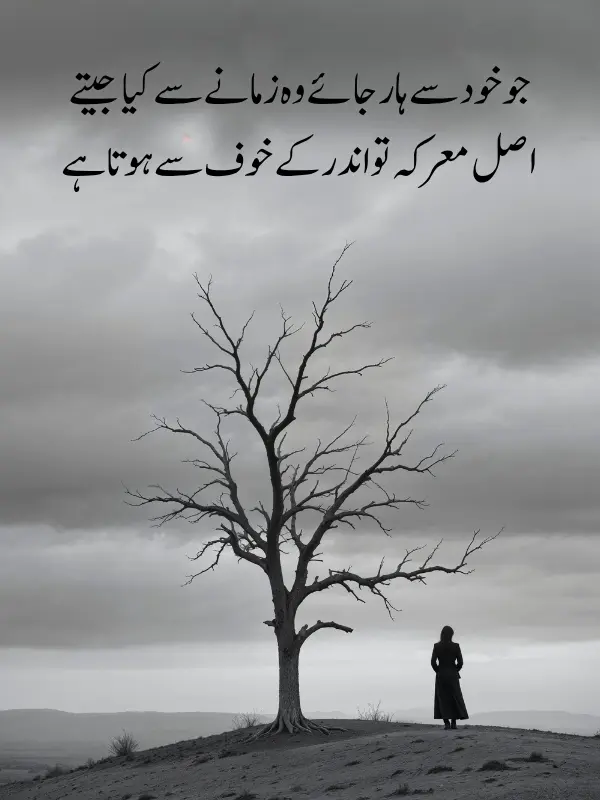 Sad Poetry in Urdu Text