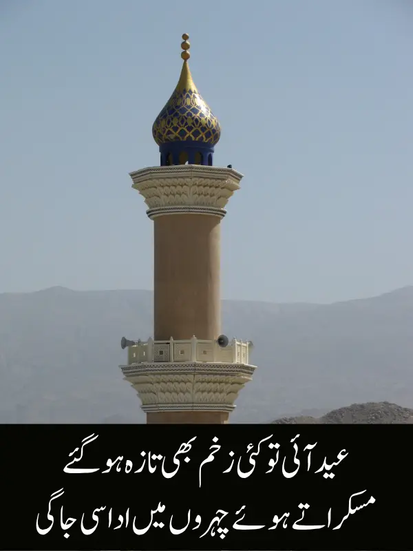 Sad Poetry on Eid Day