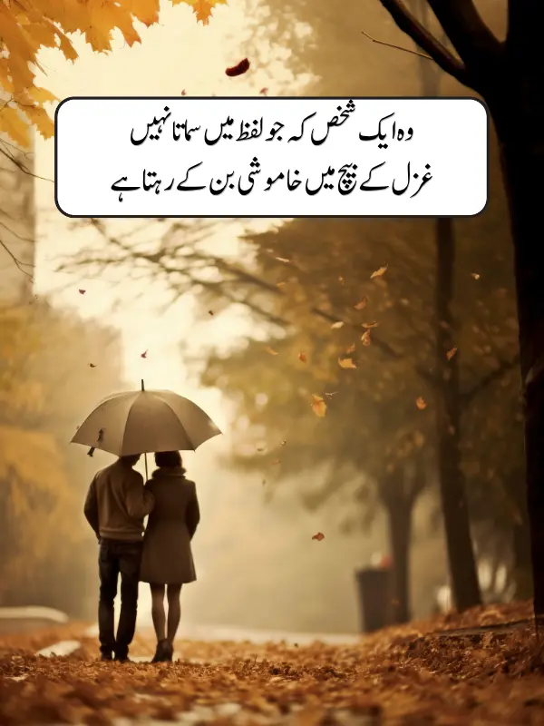 Short Romantic Shayari in Urdu (2 Lines)