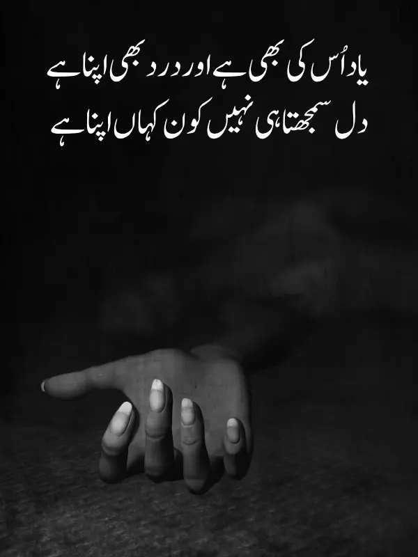 Yaad Poetry in Urdu