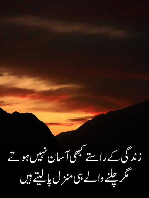 Zindagi Odas Poetry in Urdu