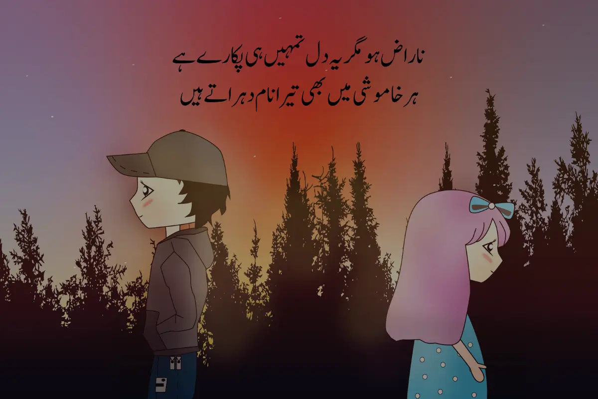 Narazgi Poetry in Urdu Text - Best Top 300+ 2 Lines Khafa Shayari