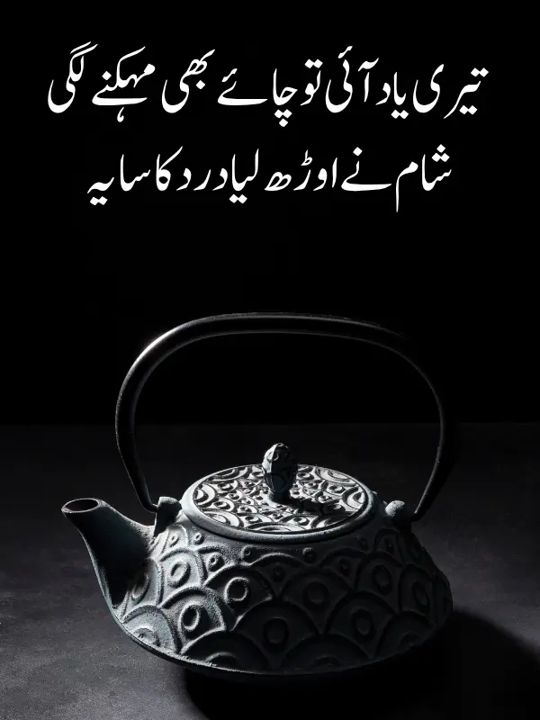 2 Line Tea Lover Poetry