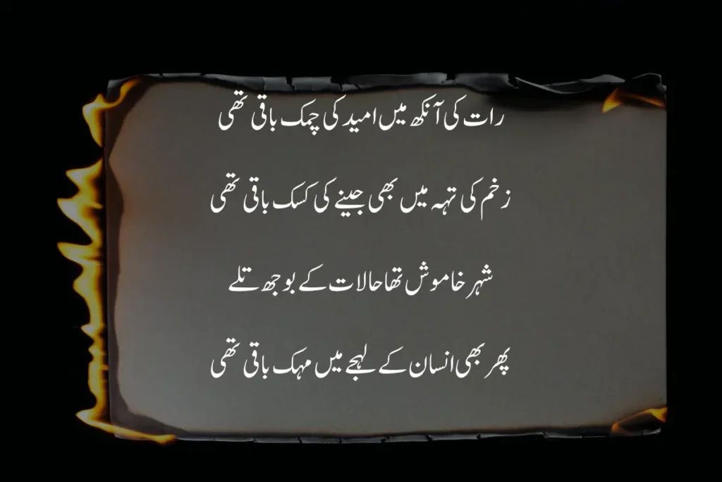 4 Lines Love Poetry in Urdu Text - Top Four Lines Romantic Shayari