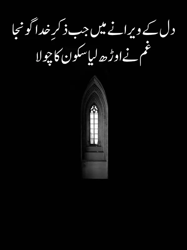 Beautiful Islamic Poetry in Urdu
