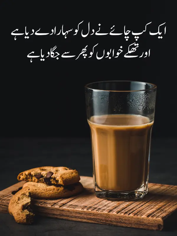 Best Chai Ke Liye Shayari