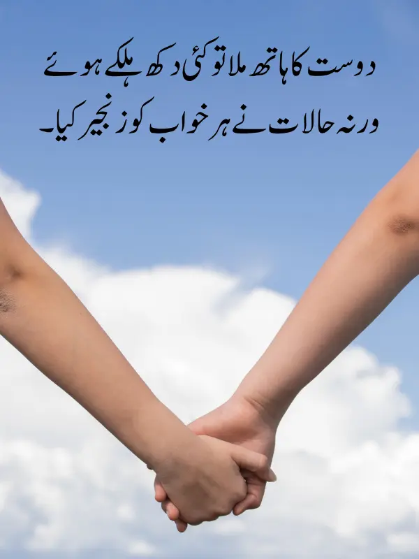 Best Friend Poetry in Urdu