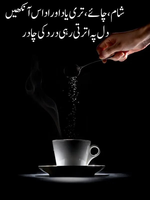 Best Tea Poetry in Urdu