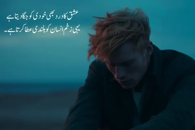 Dard Poetry For Love in Urdu - Best 160+ 2 Lines pain Shayari