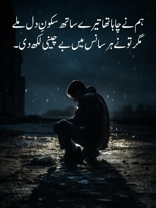 Dard Poetry in Urdu 2 Lines