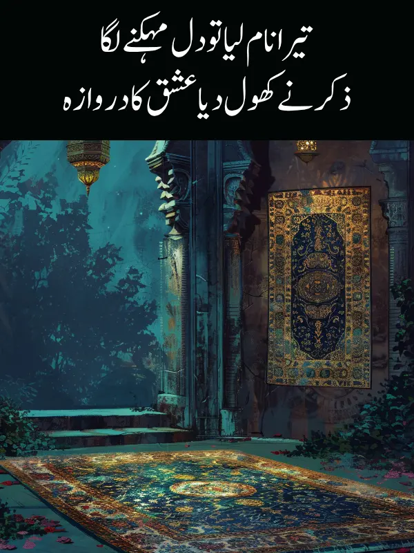 Deep Sufi Poetry in Urdu 2 Lines