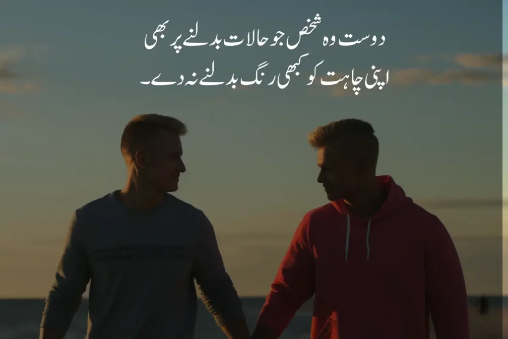 Friend poetry in Urdu Text - Top 2 Lines 200+ Dosti Shayari