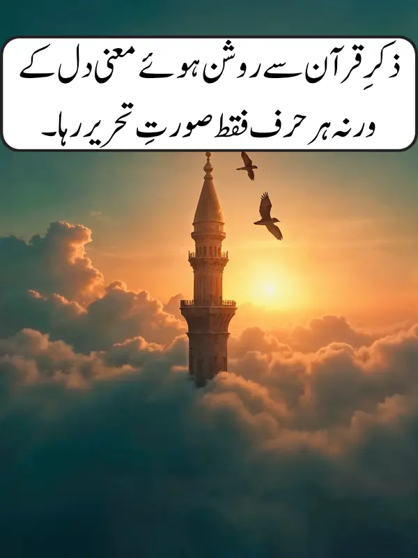 Islamic Poetry in Urdu 4 Lines