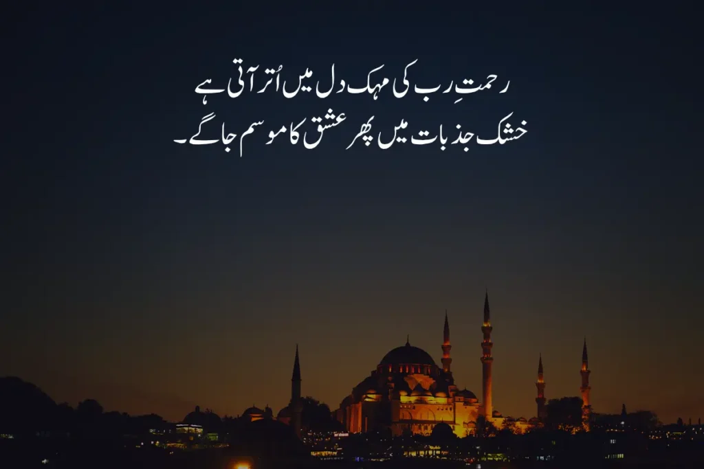 Islamic Poetry in Urdu Text - 2 Lines 196+ About Islam Shayari