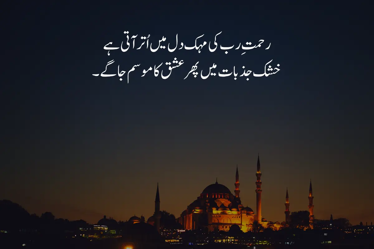 Islamic Poetry in Urdu Text - 2 Lines 196+ About Islam Shayari