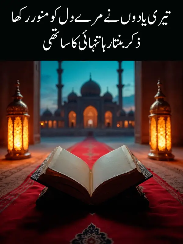 Islamic Shayari in Urdu