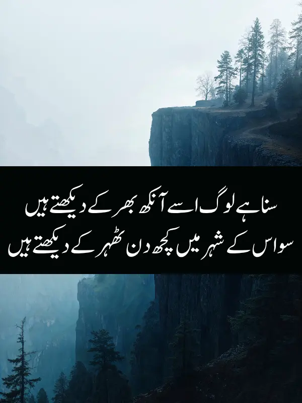 JUDAI Shayari In Urdu