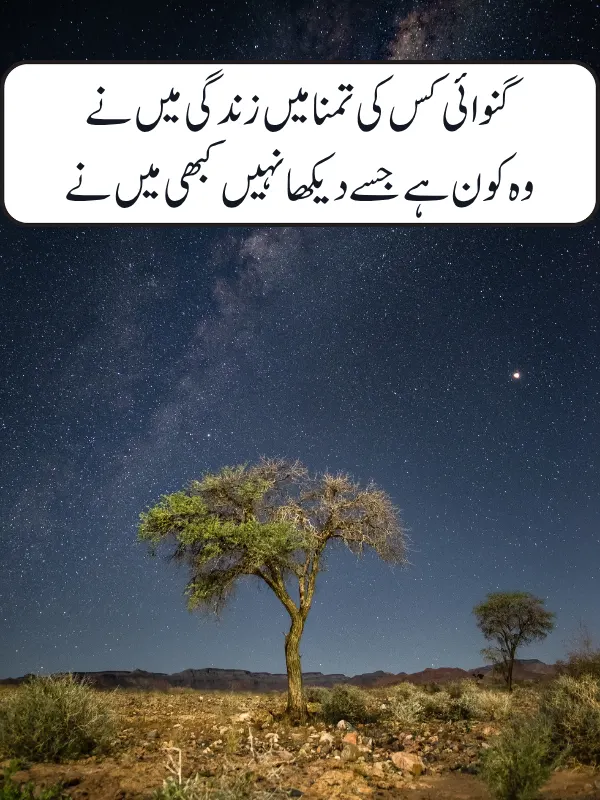 Jaun Elia Intezar Poetry