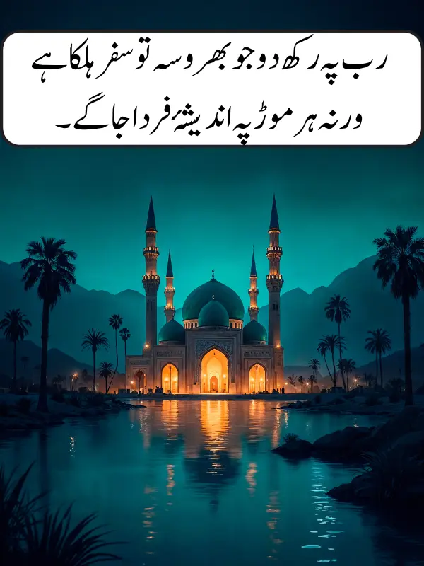 Love Islamic Shayari Allah Se Muhabbat